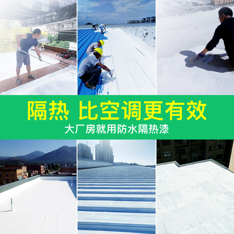 隔热涂料漆屋顶楼房顶防水防晒材料外墙彩钢瓦反射纳米水性降温漆