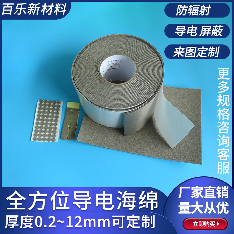 全方面导电海绵0.2~12mm泡棉一平方导电布屏蔽海绵厚度尺寸定制