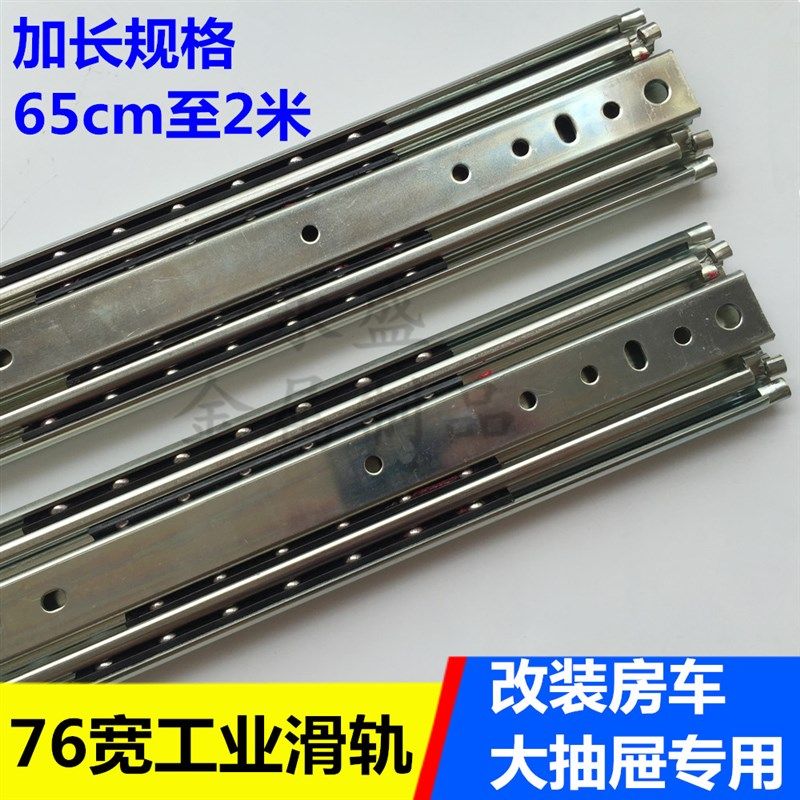 1.4米长 76宽重型工业抽屉滑轨 货柜机柜轨道 56寸房车抽屉三节轨