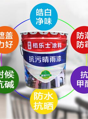 外墙乳胶漆户外防水防晒涂料别墅彩色室内家用乡村自刷墙面修补漆