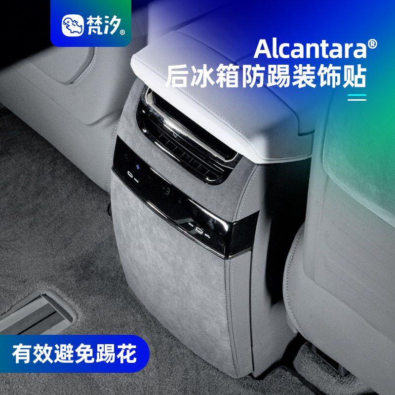 梵汐适用于新款24款极氪009车用品后冰箱防踢装饰贴车载改装配件