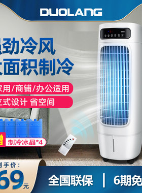 多朗空调扇家用立式冷风机制冷水冷空调商用小型冷气扇移动水空调