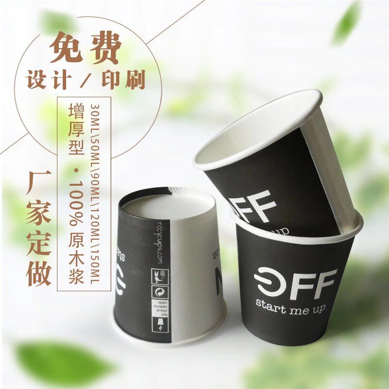4盎司110毫升纸杯定做印LOGO一次性杯子品尝杯奶茶杯定做加厚定制