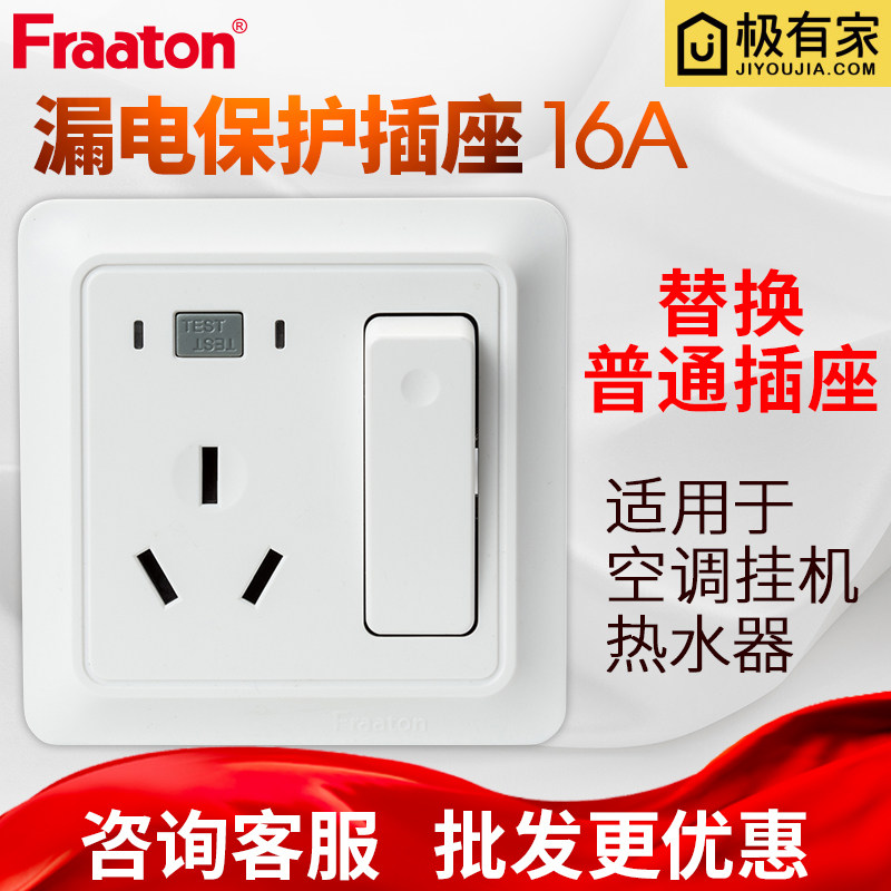 法纳通16A漏电保护器空气开关 挂式空调热水器插座