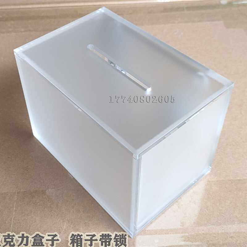 亚克力透明磨砂存钱罐带锁投票箱功德箱捐款箱零钱收纳盒钱罐加厚