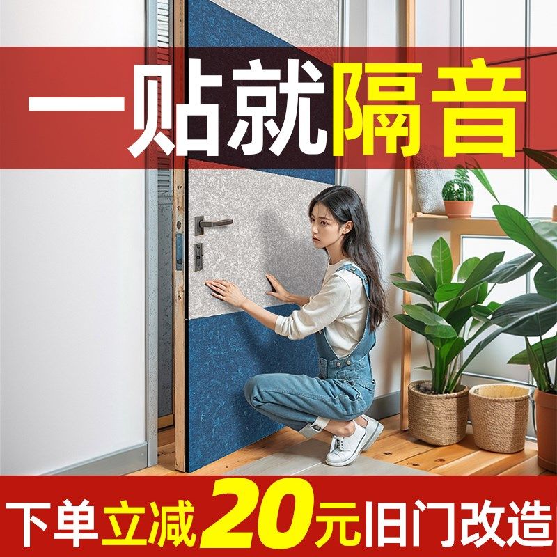 超强隔音门贴隔音棉吸音棉防盗门房门隔音神器专业消音大门隔音板