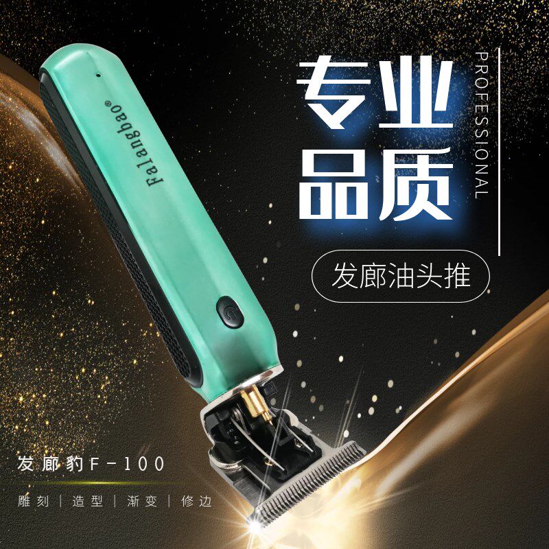 发廊豹理髲器电推剪家用儿童静音油头推雕刻理发器专业自助剃光头