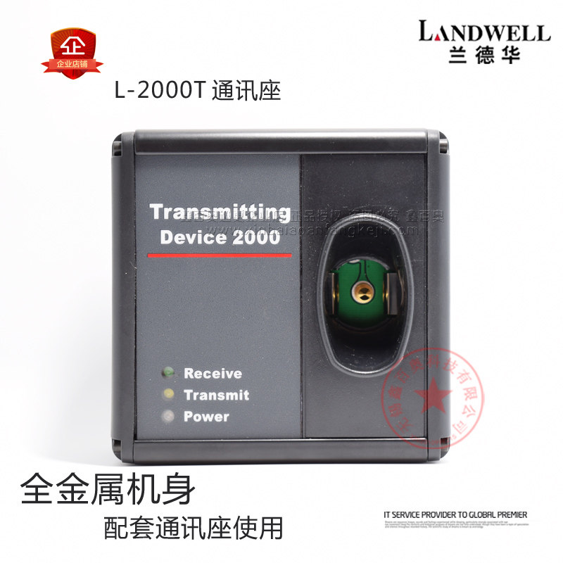 兰德华L-2000PT接触式通讯座 L-2000P巡更机 巡更棒 电子巡更系统