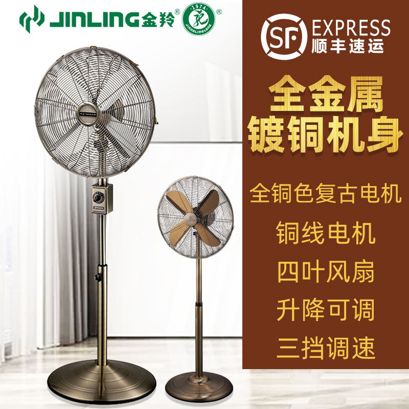 金羚风扇仿古式电风扇复古落地扇16寸金属装饰古典怀旧扇FS-40F4