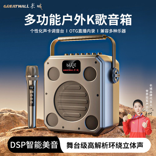 长城便携蓝牙户外K歌广场舞音箱