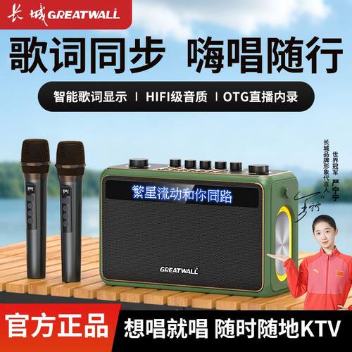 长城K歌麦克风一体蓝牙音箱