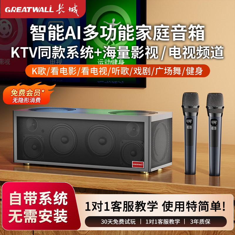 长城家庭KTV无线麦克风点歌机