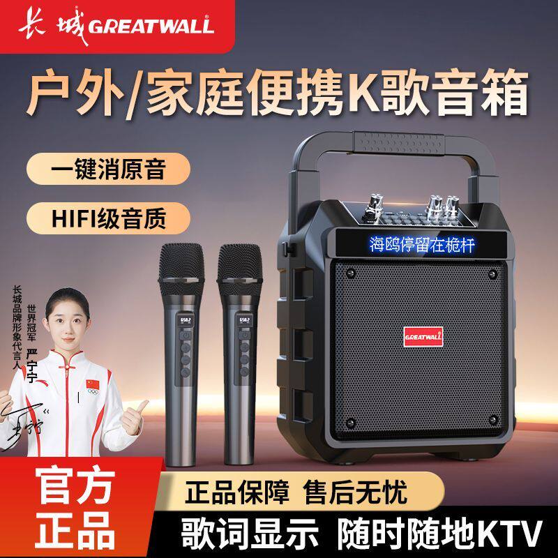 长城智能歌词显示家庭K歌音响直播声卡一体机户外广场舞音箱便携