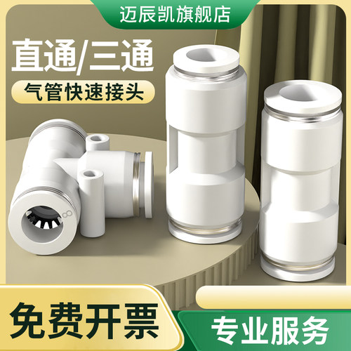 气动气管快速接头PU直通PG变径PE三通快插空压机汽管配件6/8/10mm