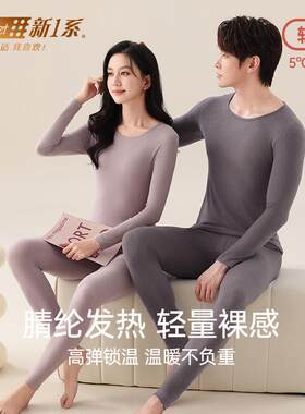 新一系秋冬薄款发热保暖内衣男款双面磨绒秋衣秋裤套装女打底毛衫