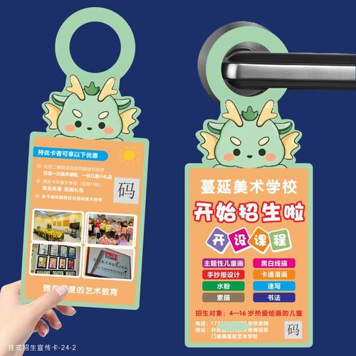 暑假培训招生扫楼门挂卡订做宣传单体验卡试听卡定制画室试课卡片