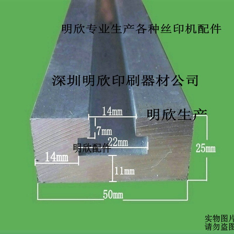 丝印机横梁丝印机刮刀横梁 手臂滑槽各种丝印机刮刀柄印刷机配件图片