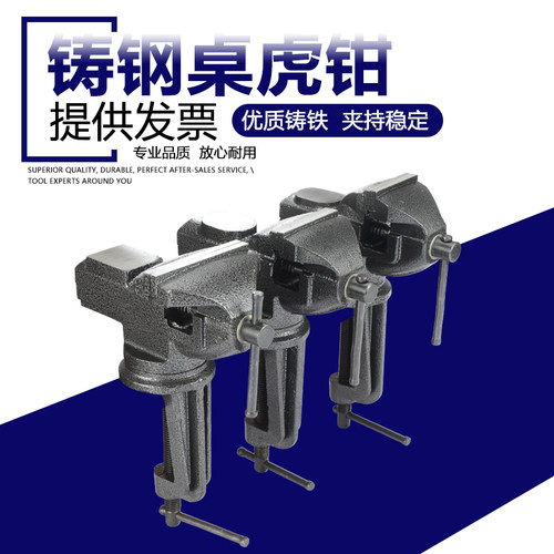 台钳小型多功能家用万向迷你小台虎桌钳工作台桌平口360度台虎钳