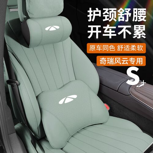 风云A8l头枕T8腰靠奇瑞T6汽车护颈枕T9专用靠枕T10护腰枕改装用品