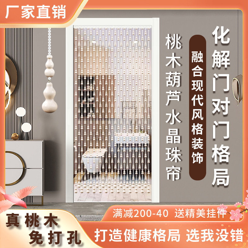 珠帘门帘隔断窗水晶风水帘桃木葫芦吊饰客厅走廊门对门挂帘免打孔图片
