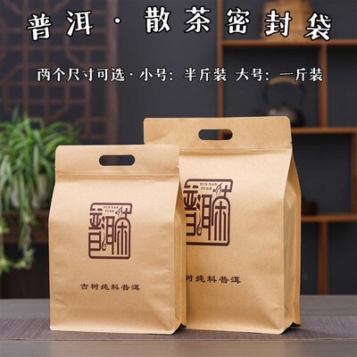 茶叶包装袋普洱茶密封袋散茶牛皮纸自封袋半斤一斤生茶毛茶防潮袋