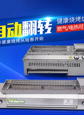 哈客电烧烤炉煤气燃气烧烤炉烧烤炉电烤炉自动翻转烤炉烧烤炉商用