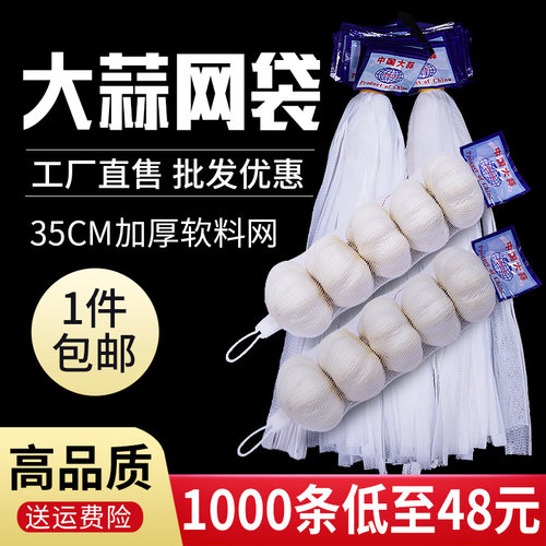 大蒜网袋包装袋大蒜网兜袋子网袋超市装蒜专用尼龙丝编织袋子