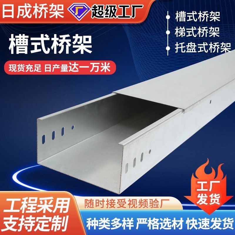 镀锌喷塑支架防火电缆桥架厂家供应热镀锌槽式线槽图片