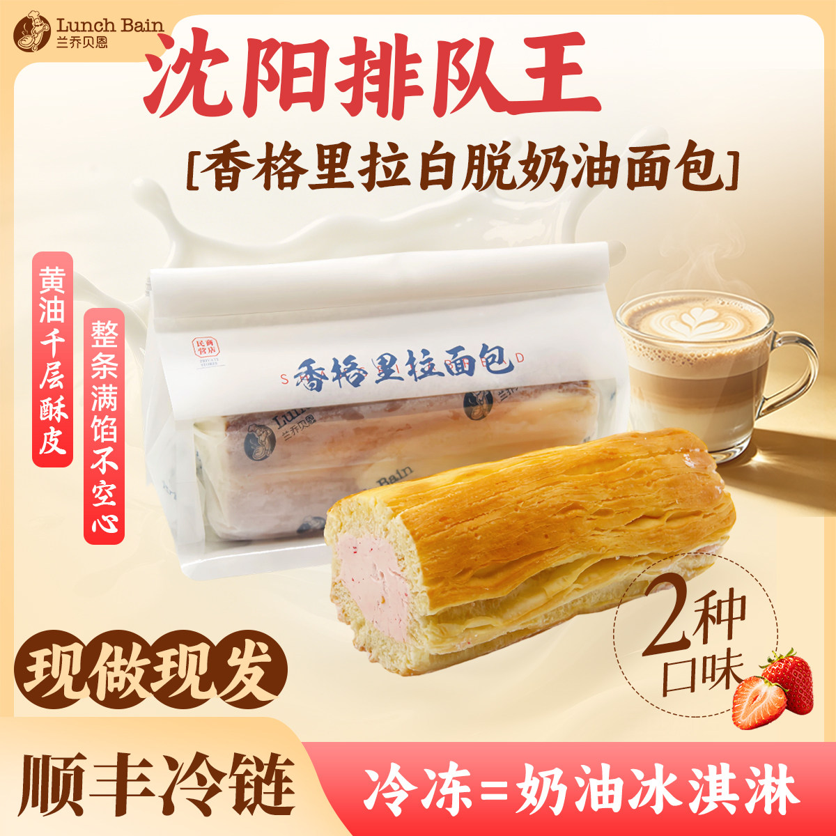 兰乔贝恩香格里拉面包新鲜短保