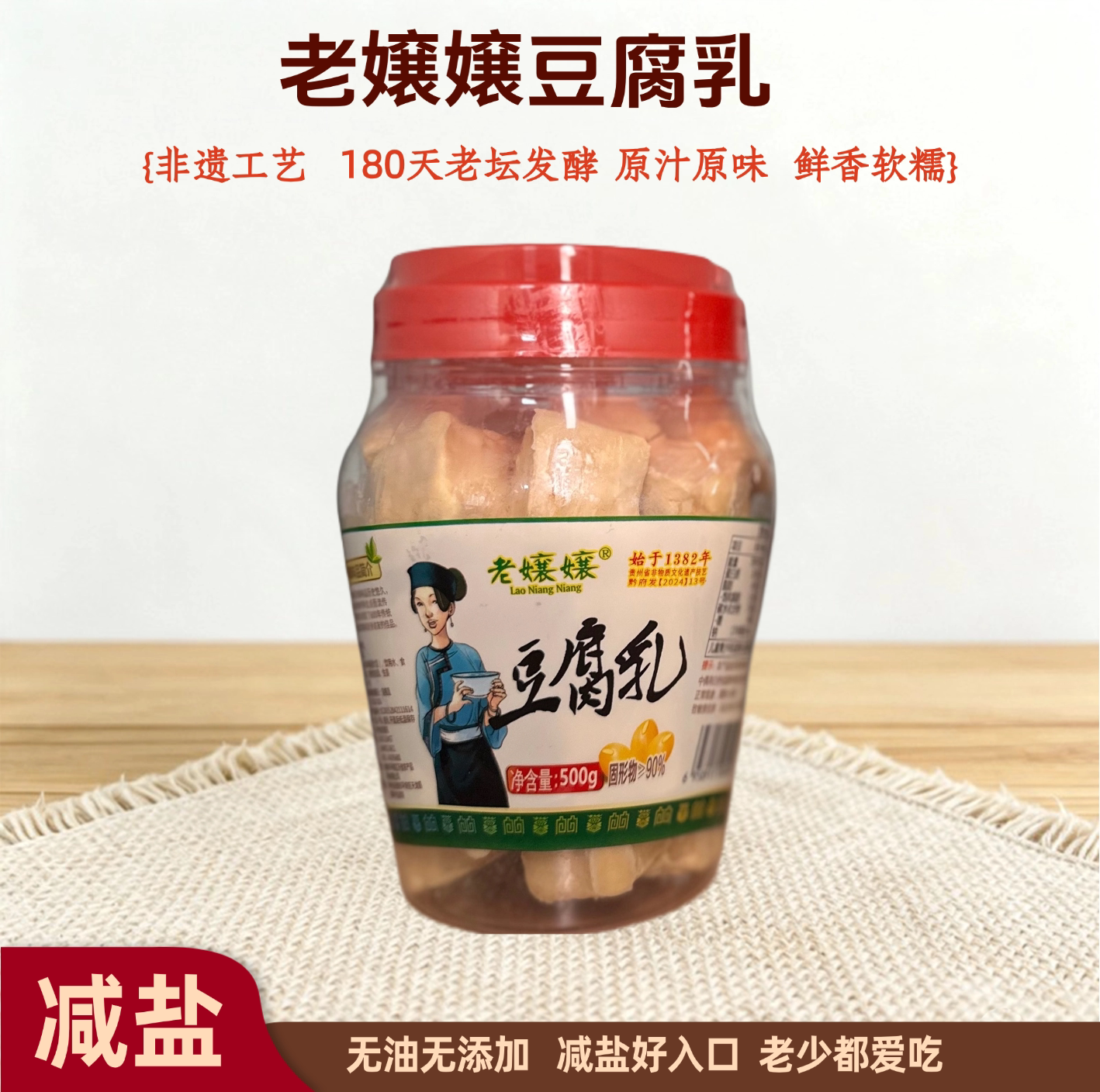 【无花椒原味减盐】老嬢嬢500g豆腐乳手工无油贵州特产非遗传承图片