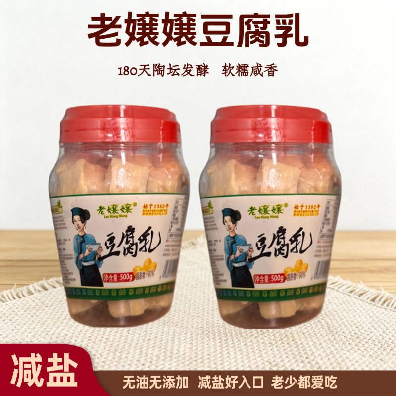 减盐【超值组合装】老嬢嬢豆腐乳贵州非遗细腻下饭