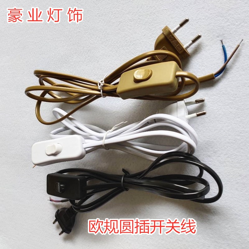台灯开关调光器电源带线控按钮插头床头灯落地灯脚踩开关欧规圆插图片