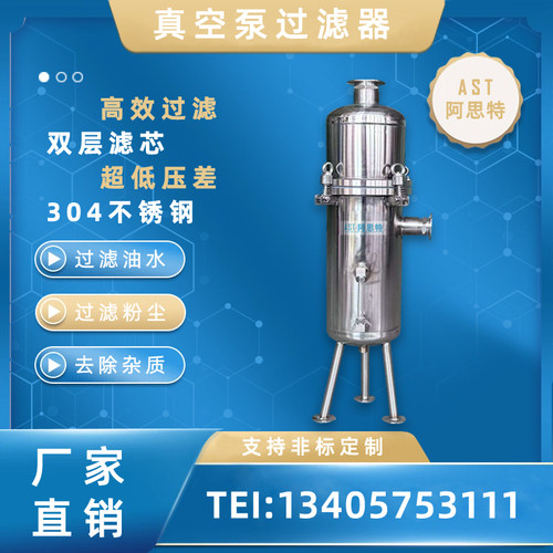 真空泵前置过滤器工业用不锈钢油水分离器过油雾滤器粉尘过滤器