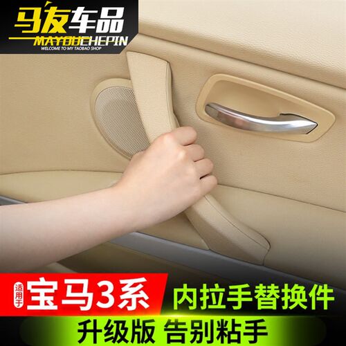 适用宝马3系内扶手318内拉手E90车门内拉手F30 320 335li内侧扶手