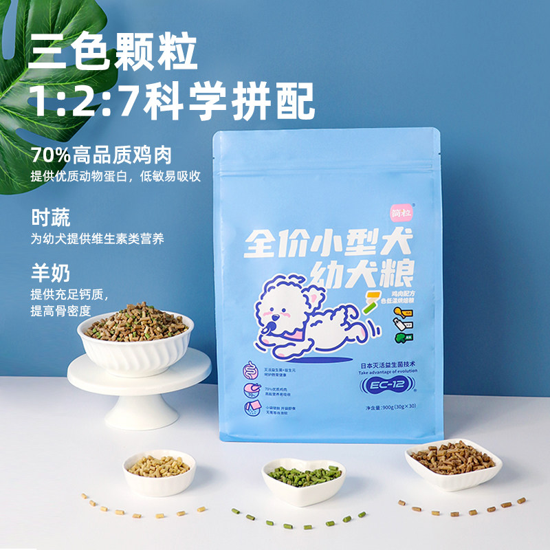 简粒三色烘焙幼犬粮中小型犬幼犬用狗粮含羊奶粉鸡肉味天然粮