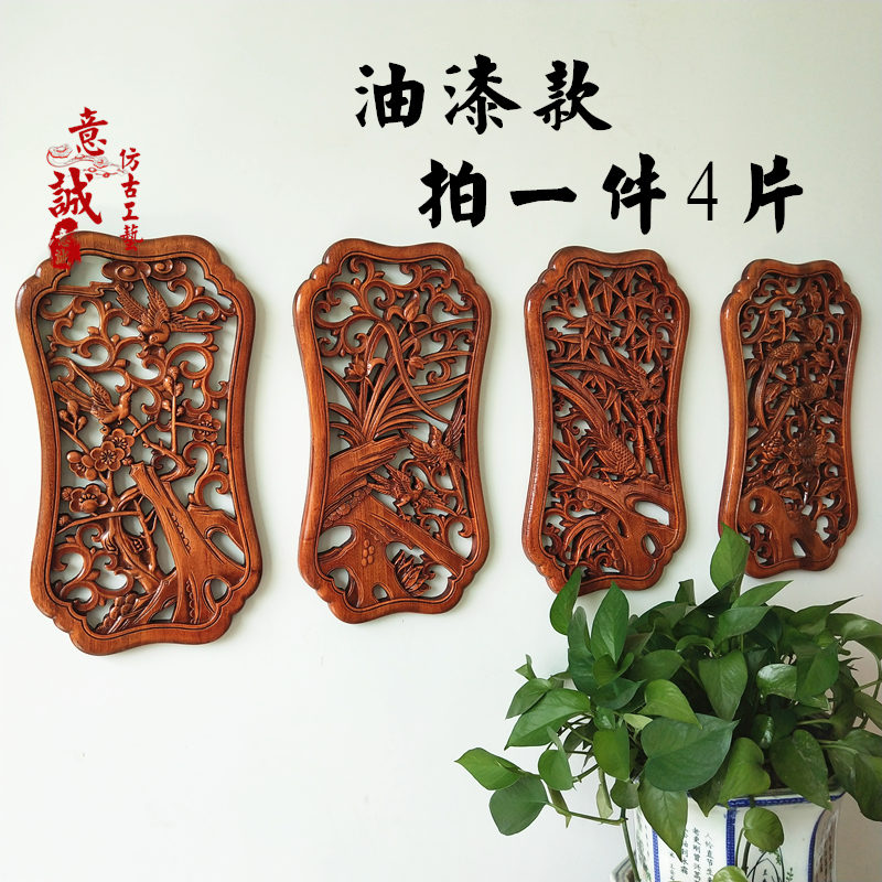 东阳木雕工艺品新中式仿古装修挂件挂屏背景墙壁挂四条屏梅兰竹菊