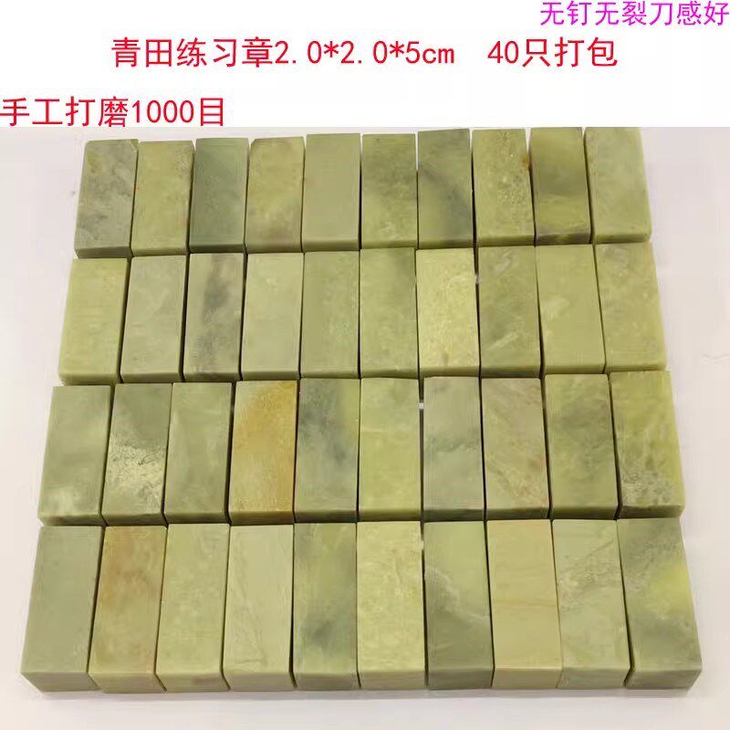 青田石封门青练习章打包印石章料印章石料白垟石金石篆刻章料