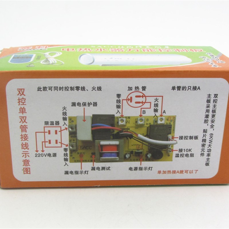 双控6000W大功率储水式电热水器万能板控制主板电脑板通用电路板