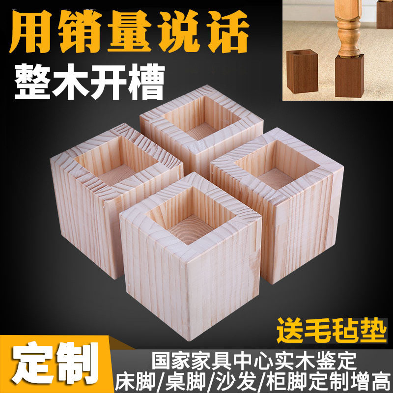 床脚增高神器定制桌腿垫高实木家具加高整木床腿增高沙发支撑脚垫图片