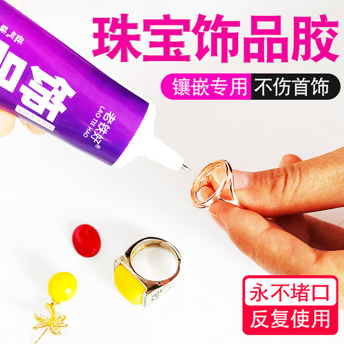 珠宝胶水专用镶嵌粘戒指饰品珍珠耳环蜜蜡琥珀玉器修复透明无痕沾