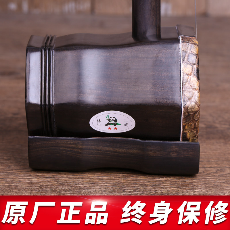 陆林生二胡二星两星二胡阿诺古夷苏木手工二胡乐器送原厂配件