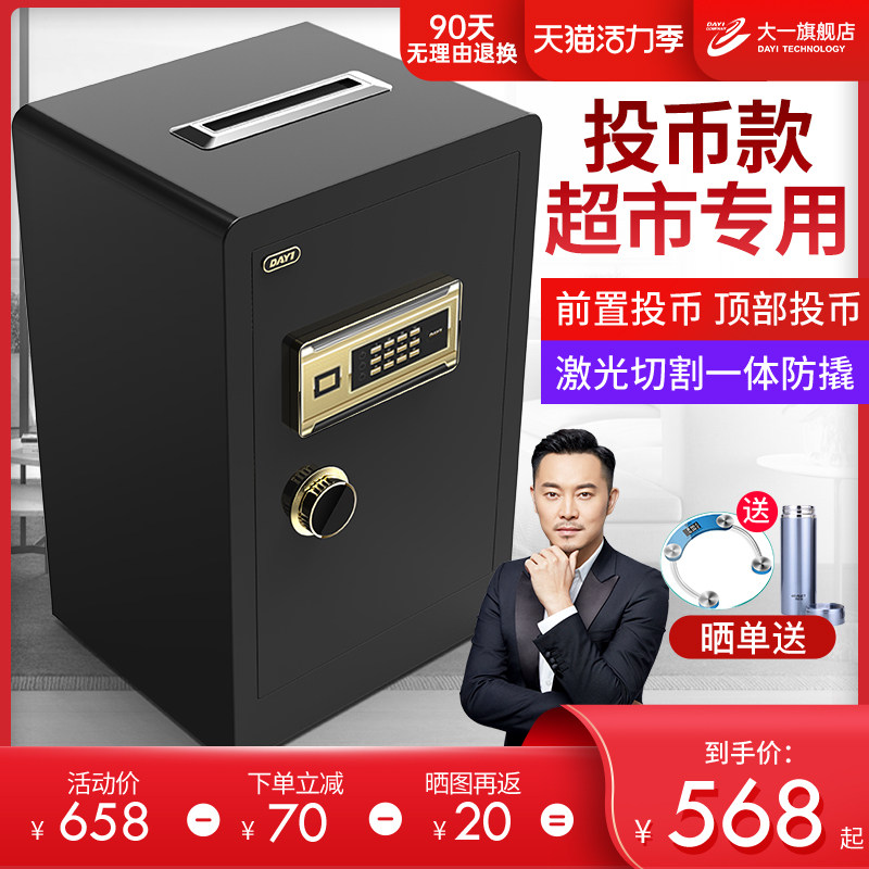 大一超市店铺投币保险柜 办公商用酒店收银投币式保险箱搬不走保