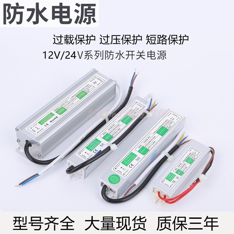 LED灯带防水电源恒压变压器220V转12v24v室外20W40W60W100W150W图片