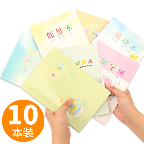 莱特加厚32K小学生日记本算术本数学本带拼音田字格方格儿童起步