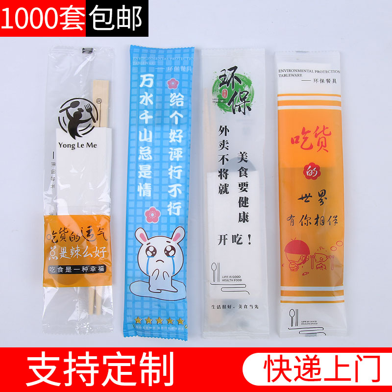一次性筷子四件套外卖打包餐具套装四合一快餐商用三合一1000套装