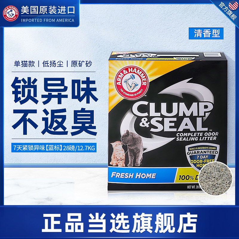【黑盒蓝标】艾禾美猫砂清新款矿石无尘膨润土小颗粒铁锤猫砂2盒