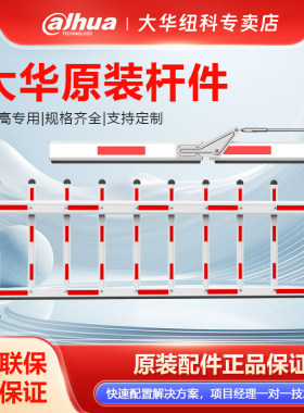 大华道闸杆小区停车场门卫直杆门禁栅栏杆起落升降伸缩杆折臂直杆