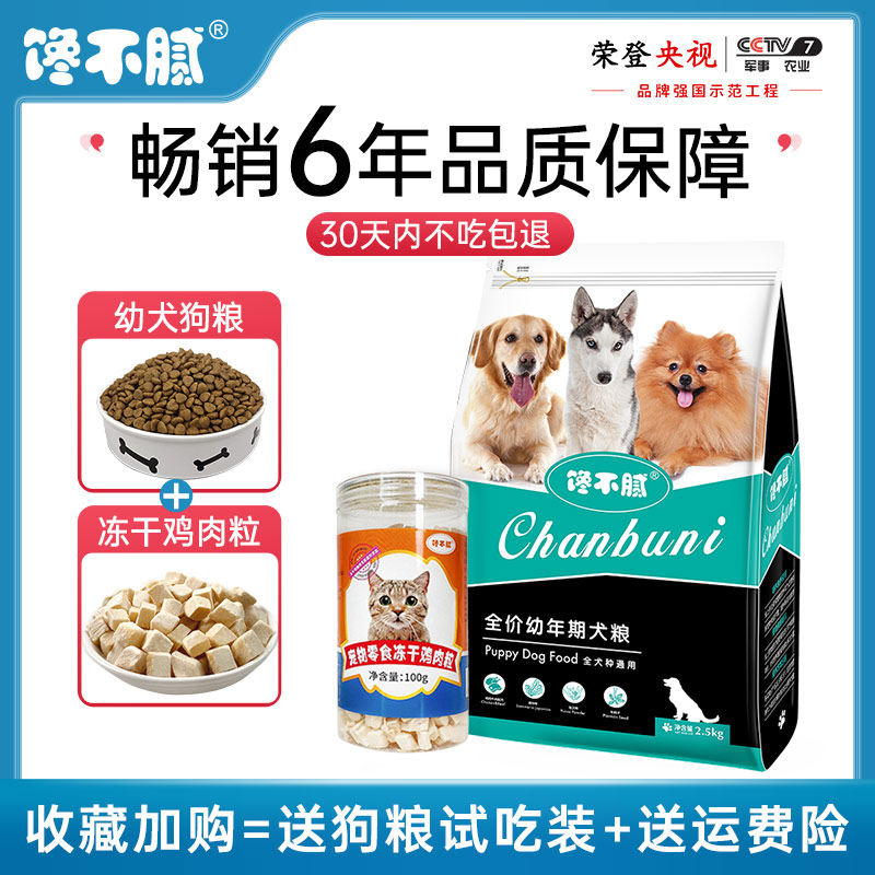 馋不腻冻干狗粮成犬幼犬泰迪博美比熊金毛哈士奇吉娃娃通用型犬粮