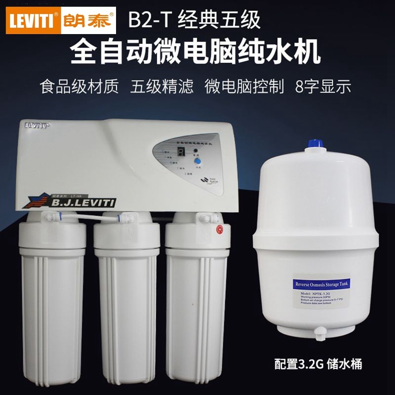朗泰净水器家用直饮水机数码2型8字电脑版反渗透纯水机自来水过滤