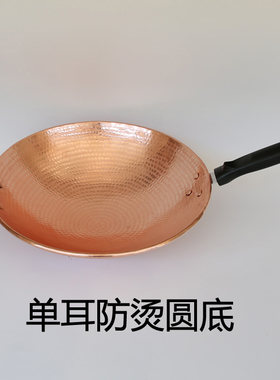 纯手工加厚纯铜锅铜炒锅紫铜平底炒菜锅红铜锅铜餐具铜炒菜锅